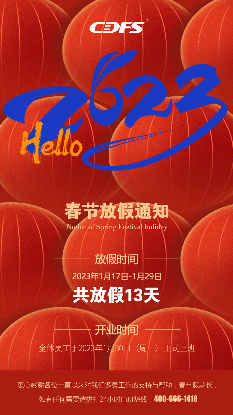 2023多靈放假通知 2023多靈放假通知